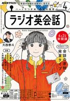 NHKラジオ ラジオ英会話 2023年4月号 表紙
