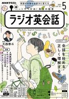 NHKラジオ ラジオ英会話 2023年5月号 表紙