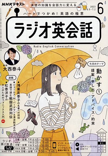 NHKラジオ ラジオ英会話 2023年6月号 (発売日2023年05月12日)