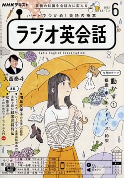 NHKラジオ ラジオ英会話 2023年6月号 (発売日2023年05月12日) | 雑誌 