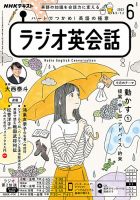 NHKラジオ ラジオ英会話 2023年6月号 表紙