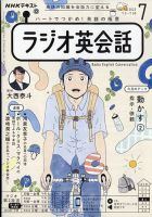 NHKラジオ ラジオ英会話 2023年7月号 表紙
