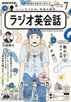 NHKラジオ ラジオ英会話 2023年7月号 表紙