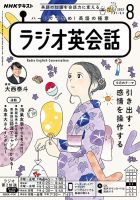 NHKラジオ ラジオ英会話の最新号【2023年8月号 (発売日2023年07