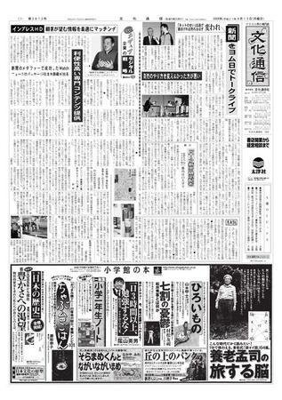 The Bunka News 2009年04月13日発売号 表紙