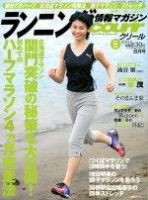 ランニングマガジン・クリール（courir）  2004年8月号 表紙