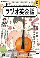 NHKラジオ ラジオ英会話 2023年9月号 表紙