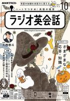 NHKラジオ ラジオ英会話 2023年10月号 表紙