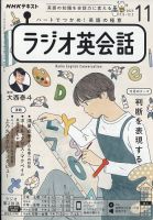 NHKラジオ ラジオ英会話のバックナンバー | 雑誌/電子書籍/定期購読の 