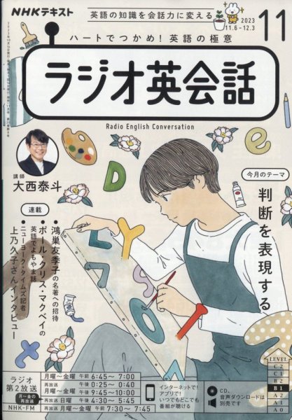 NHKラジオ ラジオ英会話 2023年11月号 (発売日2023年10月14日) 表紙