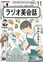 NHKラジオ ラジオ英会話 2023年11月号 表紙