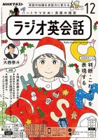 NHKラジオ ラジオ英会話 2023年12月号 表紙