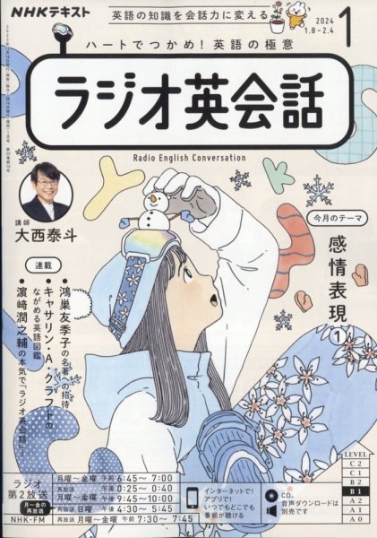 NHKラジオ ラジオ英会話 2024年1月号 (発売日2023年12月14日) 表紙