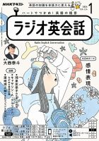 NHKラジオ ラジオ英会話 2024年1月号 表紙