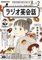 NHKラジオ ラジオ英会話 2024年2月号 表紙
