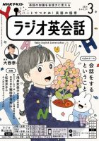 NHKラジオ ラジオ英会話 2024年3月号 表紙