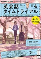 NHKラジオ 英会話タイムトライアル 2023年4月号 表紙