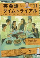 NHKラジオ 英会話タイムトライアルのバックナンバー | 雑誌/電子書籍/定期購読の予約はFujisan