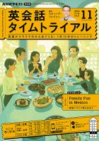 NHKラジオ 英会話タイムトライアル 2023年11月号 表紙