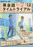 NHKラジオ 英会話タイムトライアル 2023年12月号 表紙