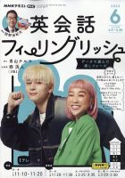 NHKテレビ 英会話フィーリングリッシュ ～データで選んだ推し