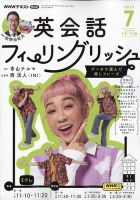 Amazon.co.jp: NHKテレビ英会話フィーリングリッシュ 2025年 03