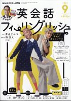 NHK テレビ 英会話フィーリングリッシュ 2025年2月号