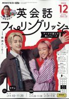 NHKテレビ 英会話フィーリングリッシュ ～データで選んだ推し