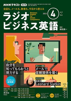 NHKラジオ ラジオビジネス英語 2023年4月号 (発売日2023年03月14日 