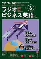 NHKラジオ ラジオビジネス英語 2023年6月号 表紙