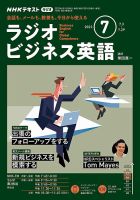 NHKラジオ ラジオビジネス英語 2023年7月号 表紙