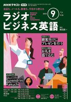 NHKラジオ ラジオビジネス英語 2023年9月号 表紙