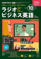 NHKラジオ ラジオビジネス英語のバックナンバー | 雑誌/電子書籍/定期 