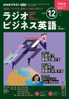 NHKラジオ ラジオビジネス英語 2023年12月号 表紙
