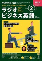 NHKラジオ ラジオビジネス英語 2024年2月号 表紙