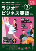 NHKラジオ ラジオビジネス英語 2024年3月号 表紙