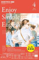 NHKラジオ エンジョイ・シンプル・イングリッシュ 2023年4月号 (発売日