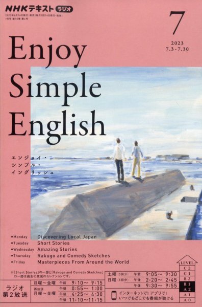 NHKラジオ エンジョイ・シンプル・イングリッシュ 2023年7月号 (発売日2023年06月14日) 表紙
