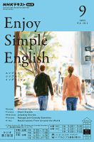 NHKラジオ エンジョイ・シンプル・イングリッシュ 2023年9月号 表紙