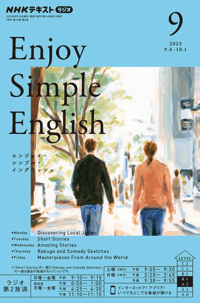 NHKラジオ エンジョイ・シンプル・イングリッシュ 2023年9月号 (発売日2023年08月10日) 表紙