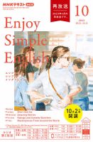 NHKラジオ エンジョイ・シンプル・イングリッシュ 2023年10月号 表紙