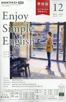 NHKラジオ エンジョイ・シンプル・イングリッシュ 2023年12月号 表紙