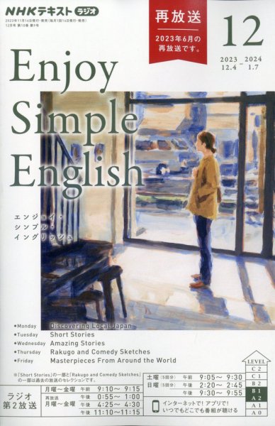 NHKラジオ エンジョイ・シンプル・イングリッシュ 2023年12月号 (発売日2023年11月14日) 表紙
