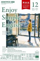 NHKラジオ エンジョイ・シンプル・イングリッシュ 2023年12月号 表紙