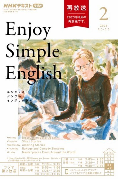 NHKラジオ エンジョイ・シンプル・イングリッシュ 2024年2月号 (発売日2024年01月13日) 表紙