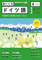 NHKラジオ まいにちドイツ語 2023年4月号 表紙
