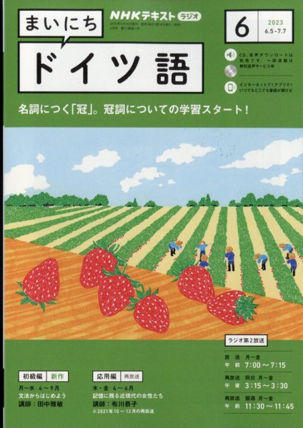 NHKラジオ まいにちドイツ語 2023年6月号 (発売日2023年05月18日) 表紙