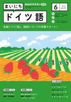 NHKラジオ まいにちドイツ語 2023年6月号 表紙