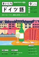 NHKラジオ まいにちドイツ語 2023年9月号 表紙