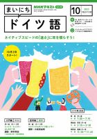 NHKラジオ まいにちドイツ語 2023年10月号 表紙
